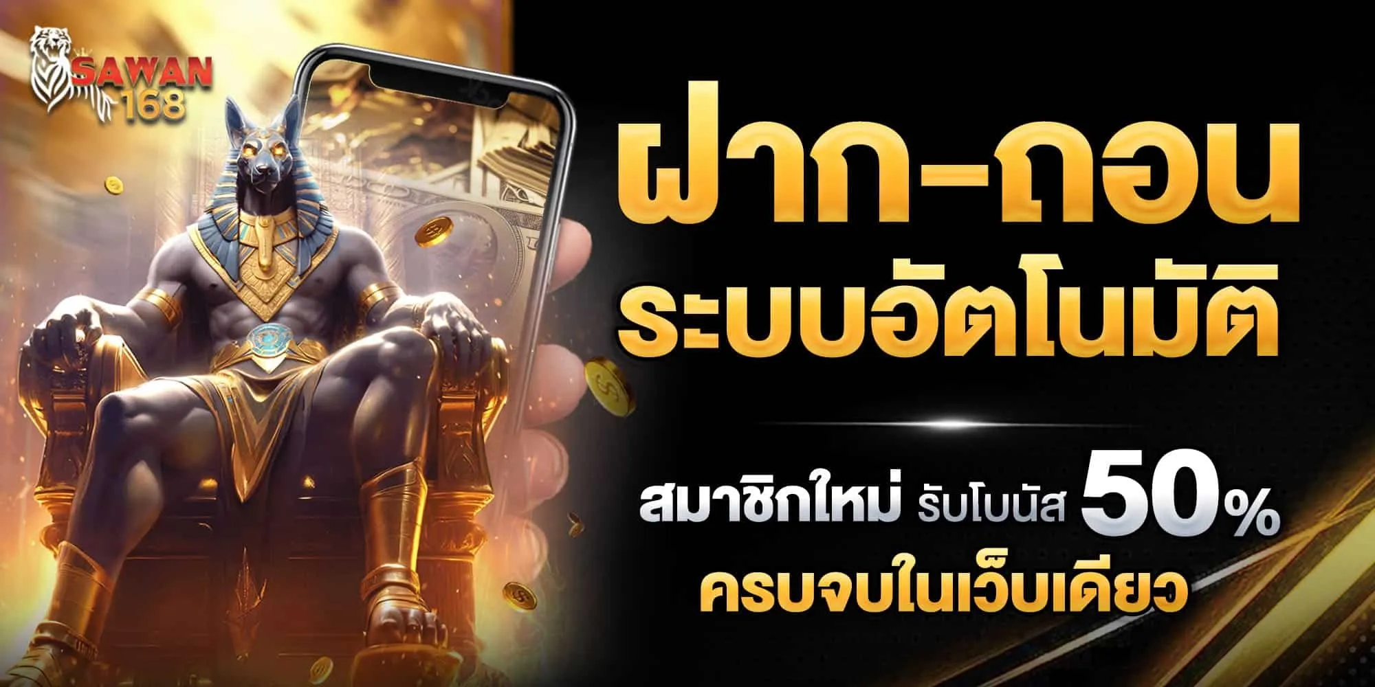 SAWAN168 เว็บตรง