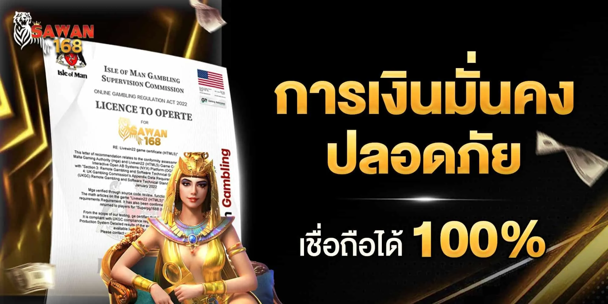 SAWAN168 การเงินมั่นคง