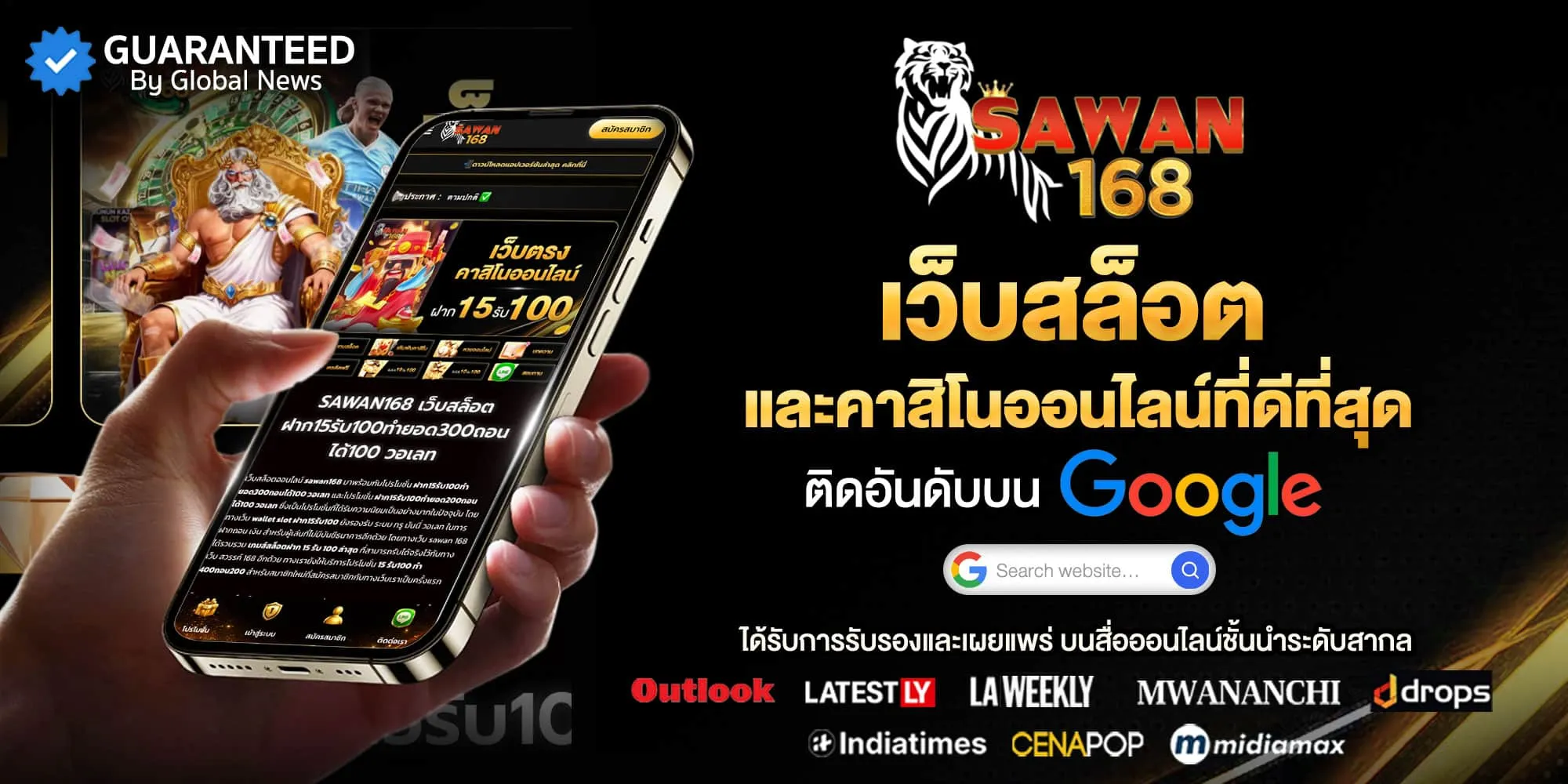 SAWAN168 ระบบอัตโนมัติ